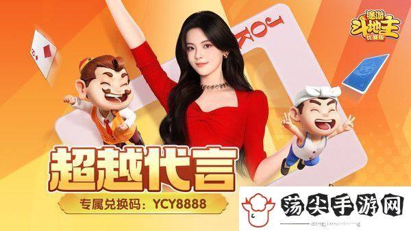 途游斗地主比赛版兑换码
