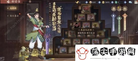 新仙剑奇侠传之挥剑问情新安当活动攻略