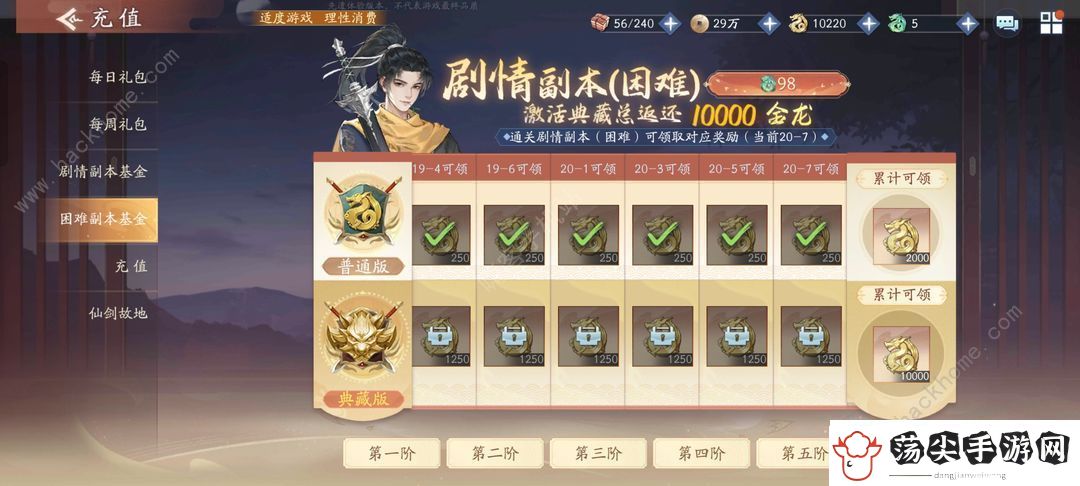 新仙剑奇侠传之挥剑问情新手攻略