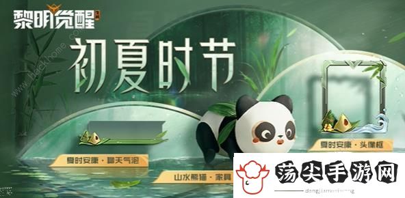 黎明觉醒2023端午节活动大全