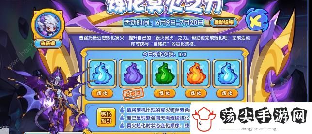洛克王国炼化冥火之力顺序是什么