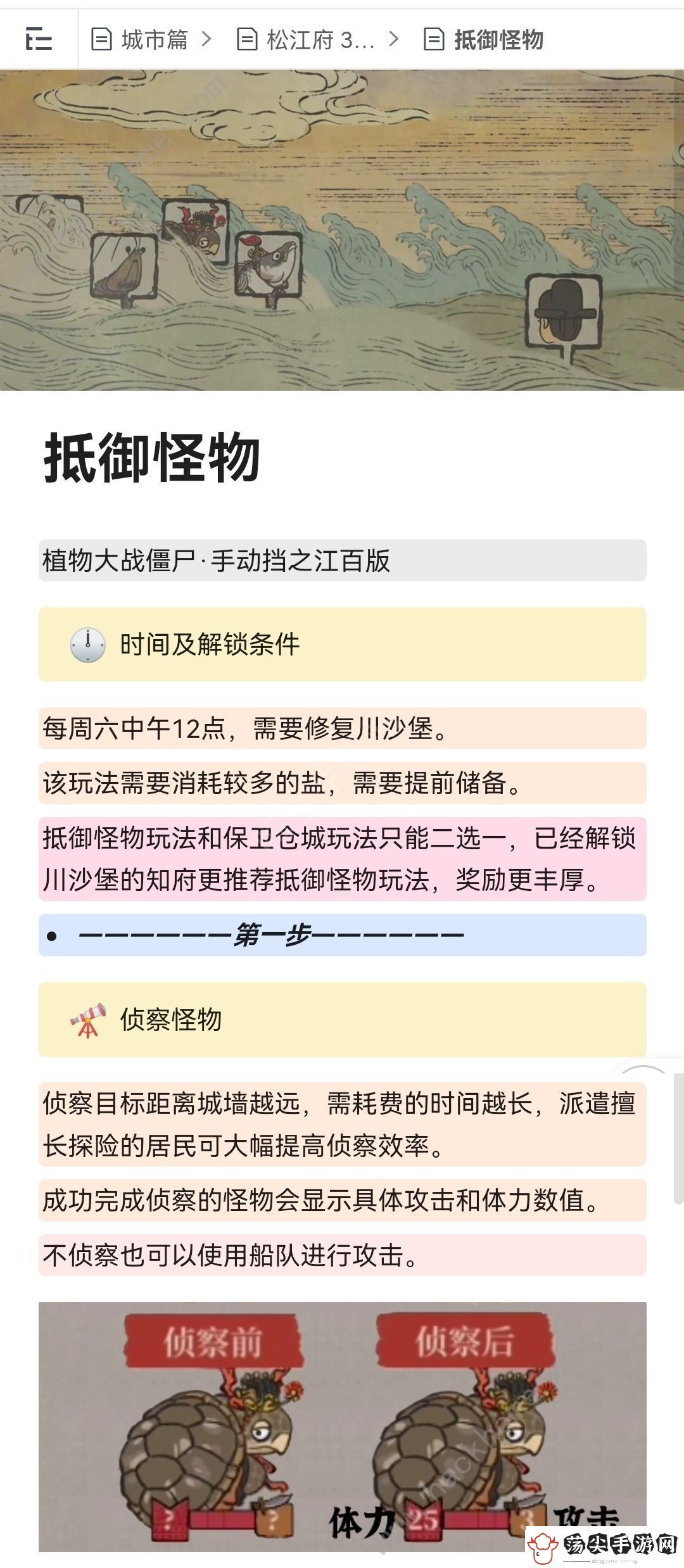 江南百景图抵御怪物攻略