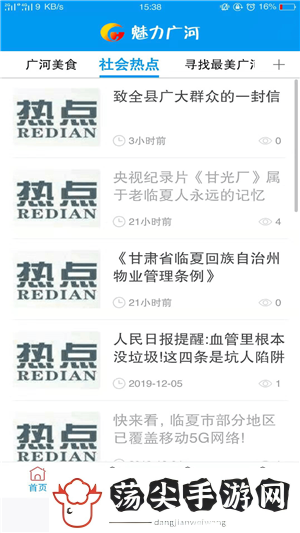 魅力广河app下载安装