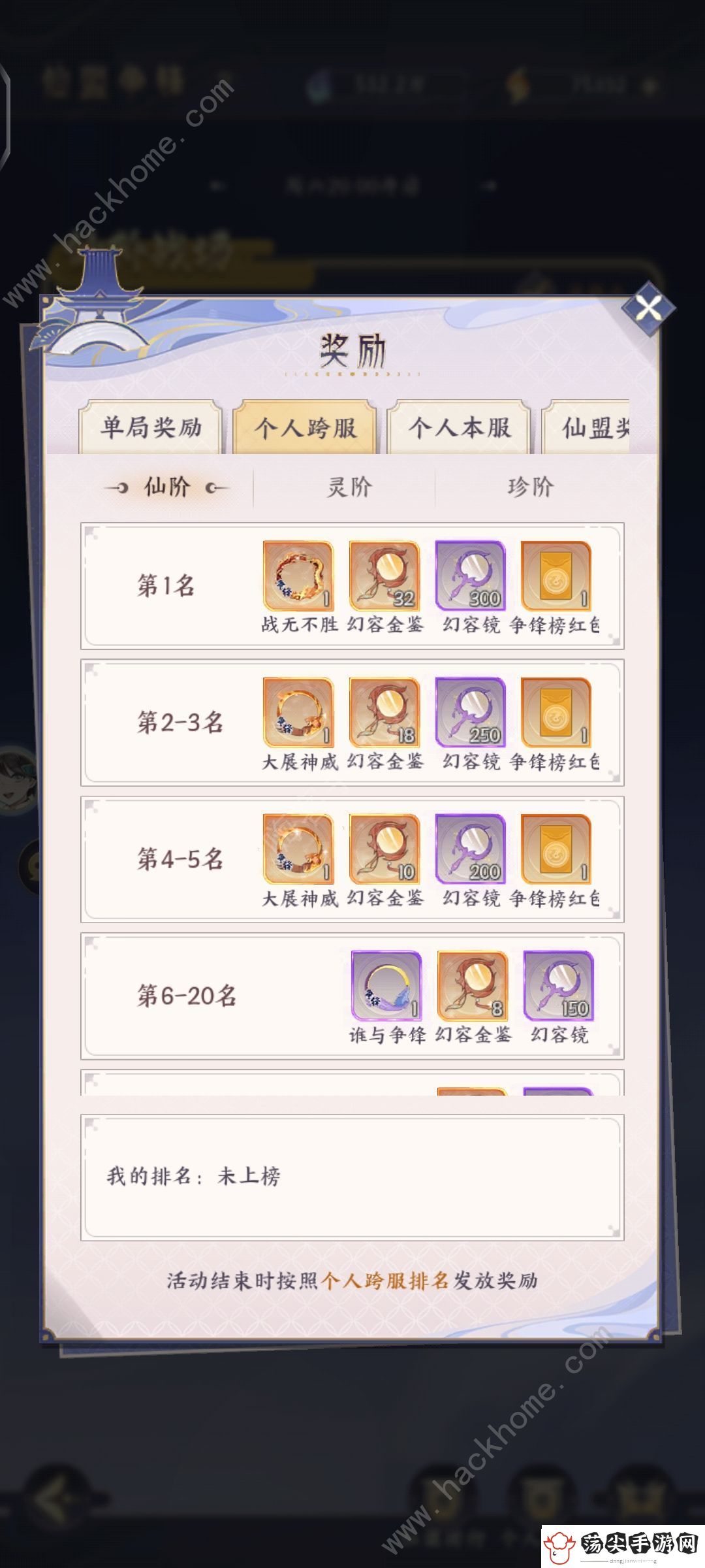 我的御剑日记仙盟争锋攻略