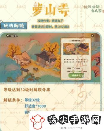 桃源深处有人家萝山寺攻略