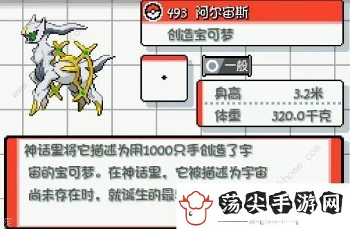 口袋妖怪燃之智阿尔宙斯在哪里