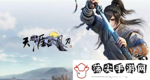 2023天涯明月刀1月6日每日一题答案是什么