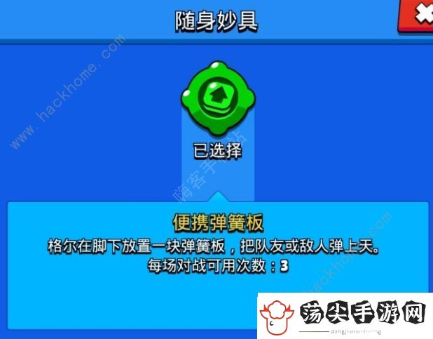 荒野乱斗随身妙具怎么得