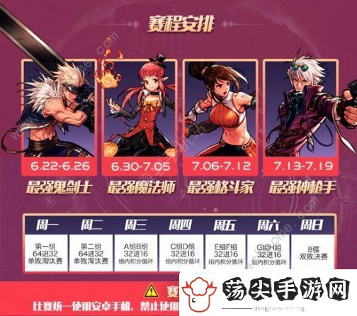 DNF手游武尊杯今日开战