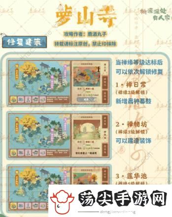 桃源深处有人家萝山寺攻略