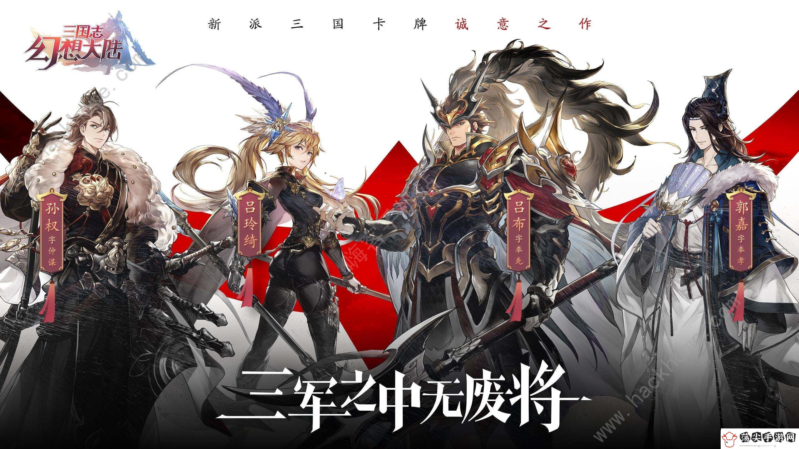 三国志幻想大陆初始怎么刷