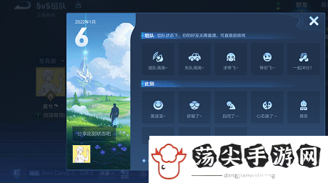 王者荣耀个性状态怎么设置