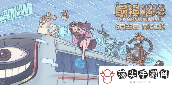 最强蜗牛新手怎么玩
