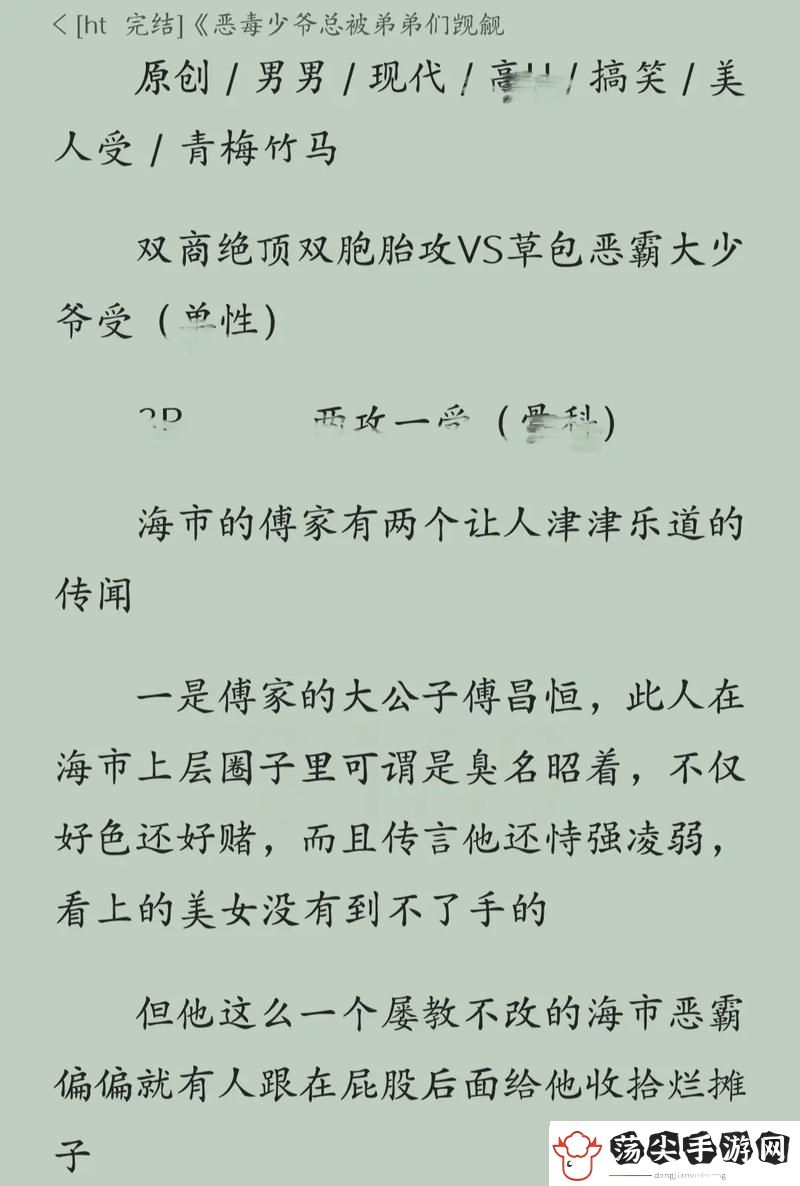 恶毒少爷长大后被爆炒