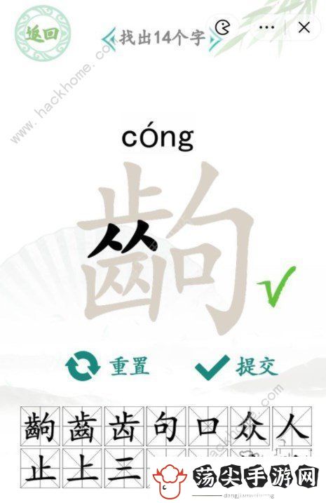 汉字找茬王找字齣攻略