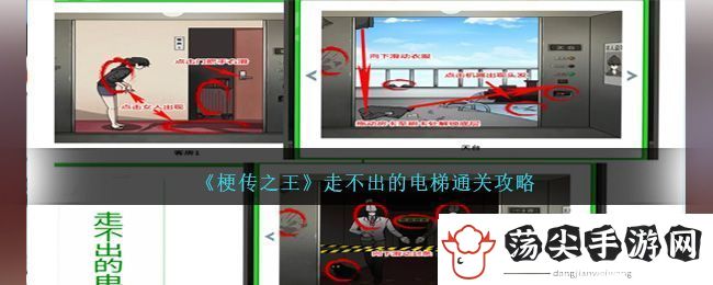 梗传之王走不出的电梯通关方法攻略一览