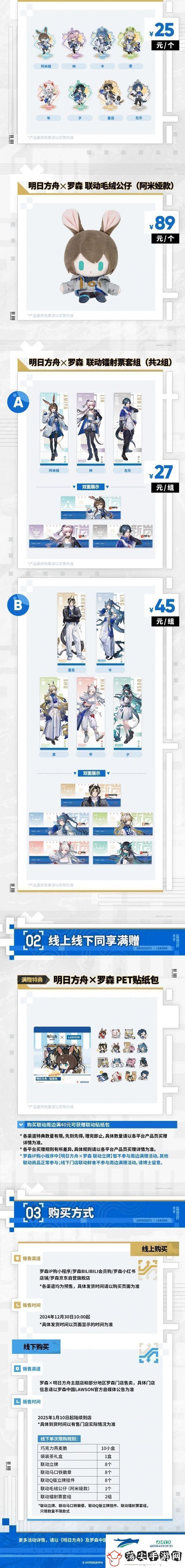 明日方舟罗森联动活动介绍明日方舟罗森联名商品一览