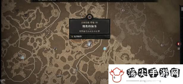暗黑破坏神4烧焦的债务任务怎么做