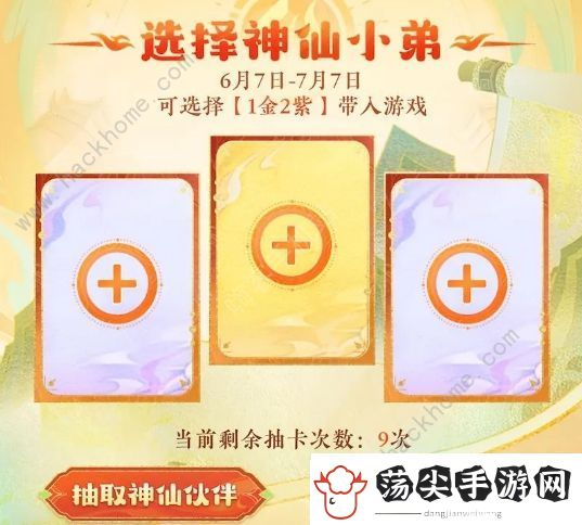 神仙道3预抽卡选择攻略2023