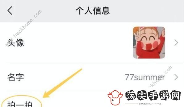微信拍拍怎么设置文字