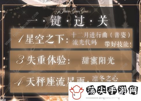奇迹暖暖优雅天秤座答题答案是什么