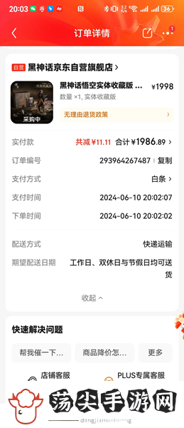 黑神话悟空购买截图有哪些