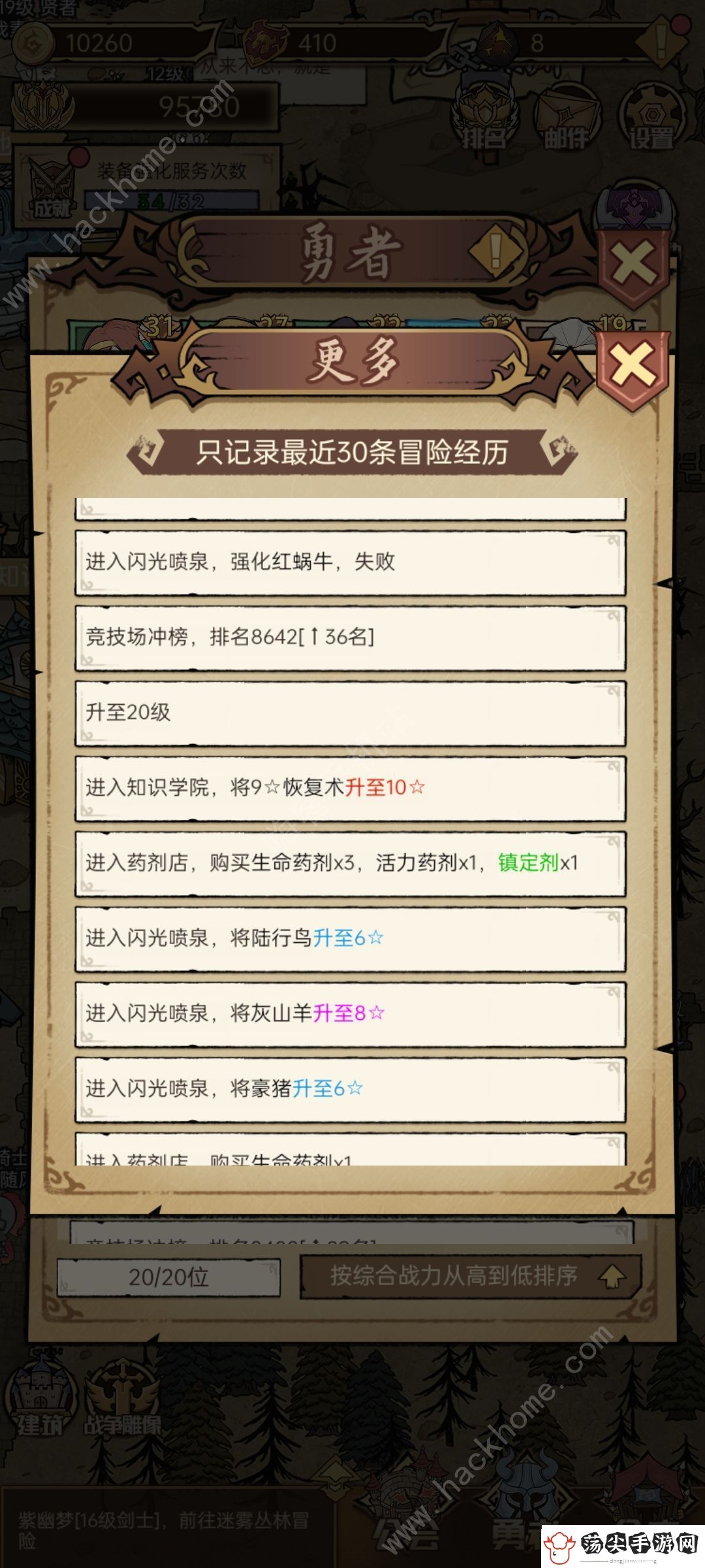 勇者深渊天赋大全