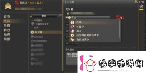 ff14状态怎么改为离开ff14状态改为离开方法