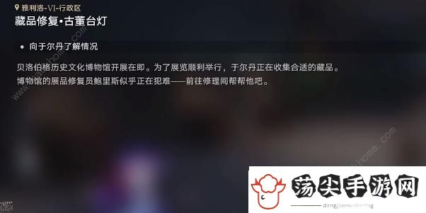 崩坏星穹铁道藏品修复古董台灯怎么过