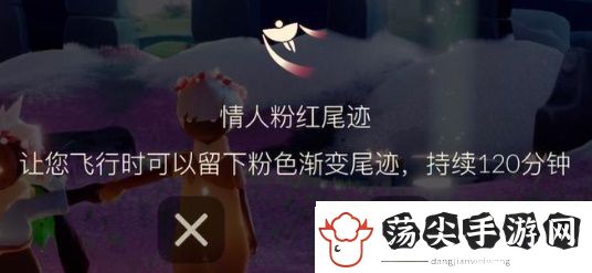 光遇粉红尾迹如何获取