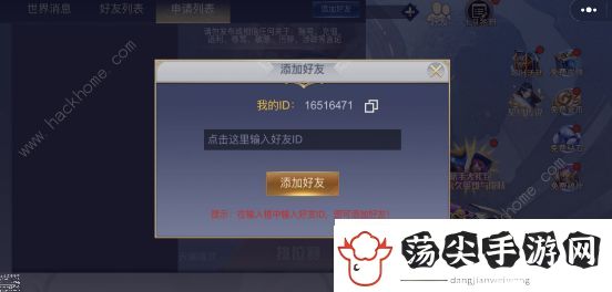 王者峡谷5v5怎么加好友