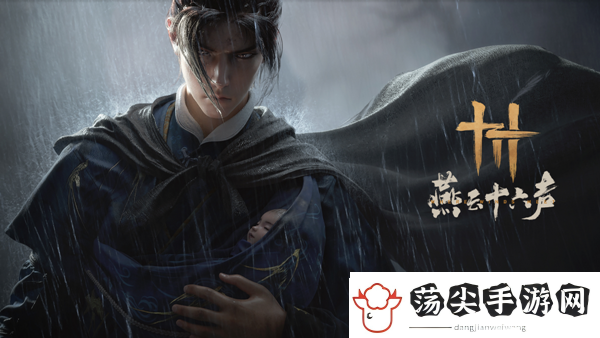 燕云十六声井中人奇遇怎么做