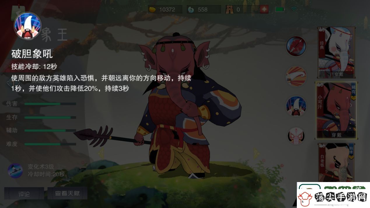 闹闹天宫白象王技能解析