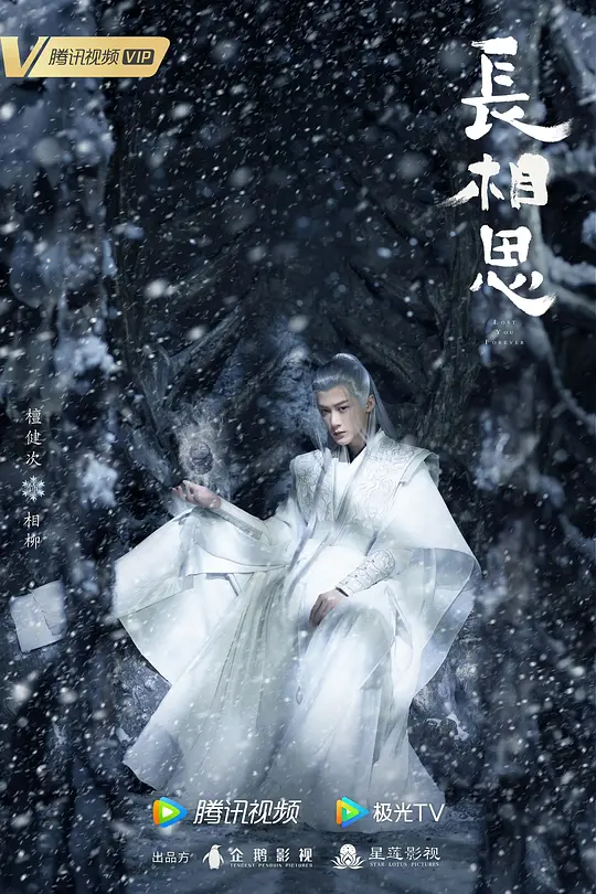 长相思第二季大结局是什么长相思第二季结局介绍