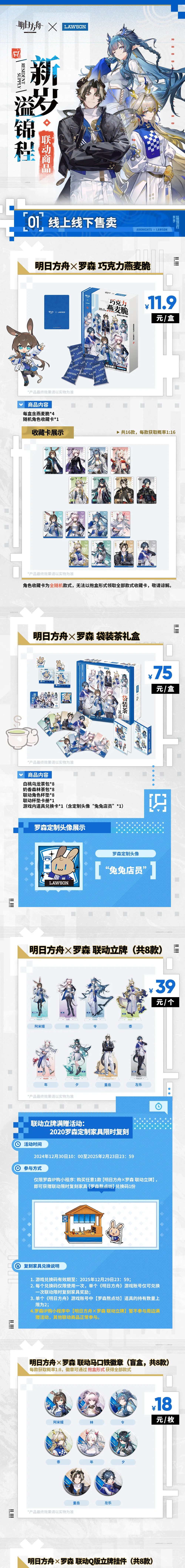 明日方舟罗森联动活动介绍明日方舟罗森联名商品一览