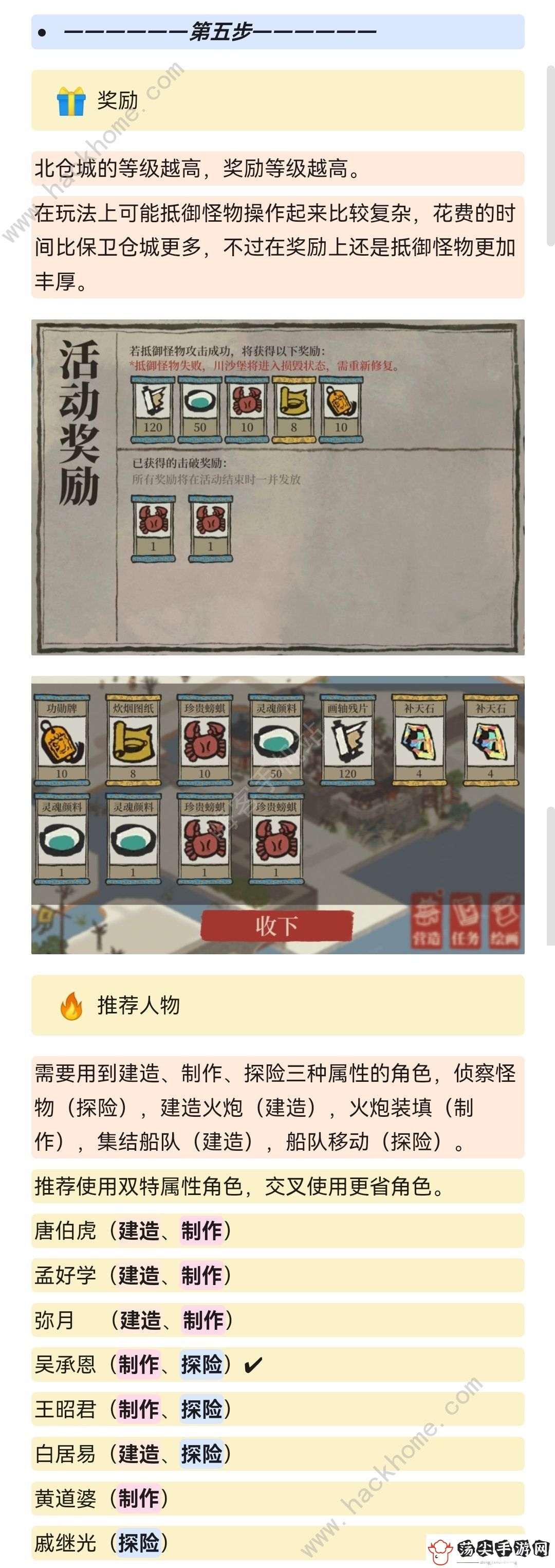 江南百景图抵御怪物攻略