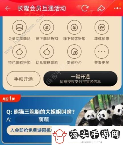 熊猫三胞胎的大姐姐叫啥今日答案