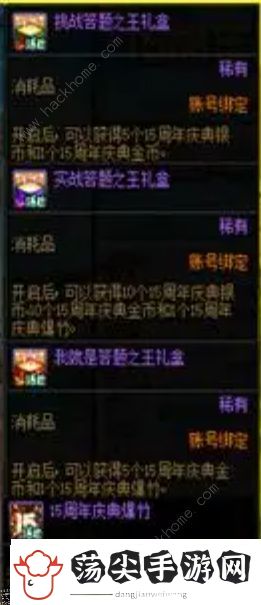 dnf15周年欢乐答题答案大全
