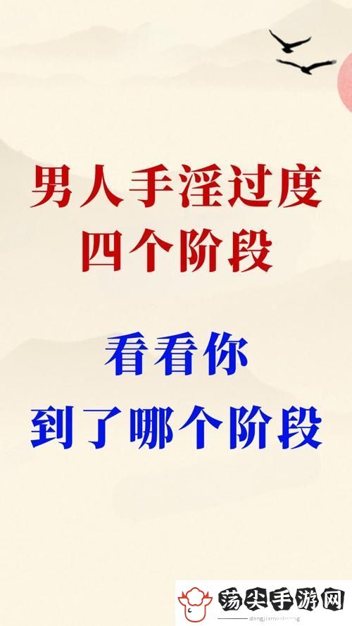 揭示“三个男人躁我一个爽的后果及影响”的深层次思考