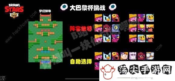 荒野乱斗大巴黎杯阵容一图流攻略