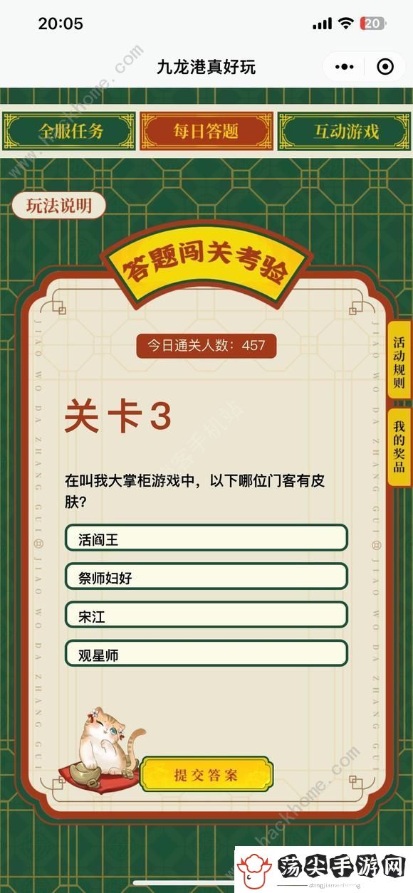 叫我大掌柜九龙城答题答案大全
