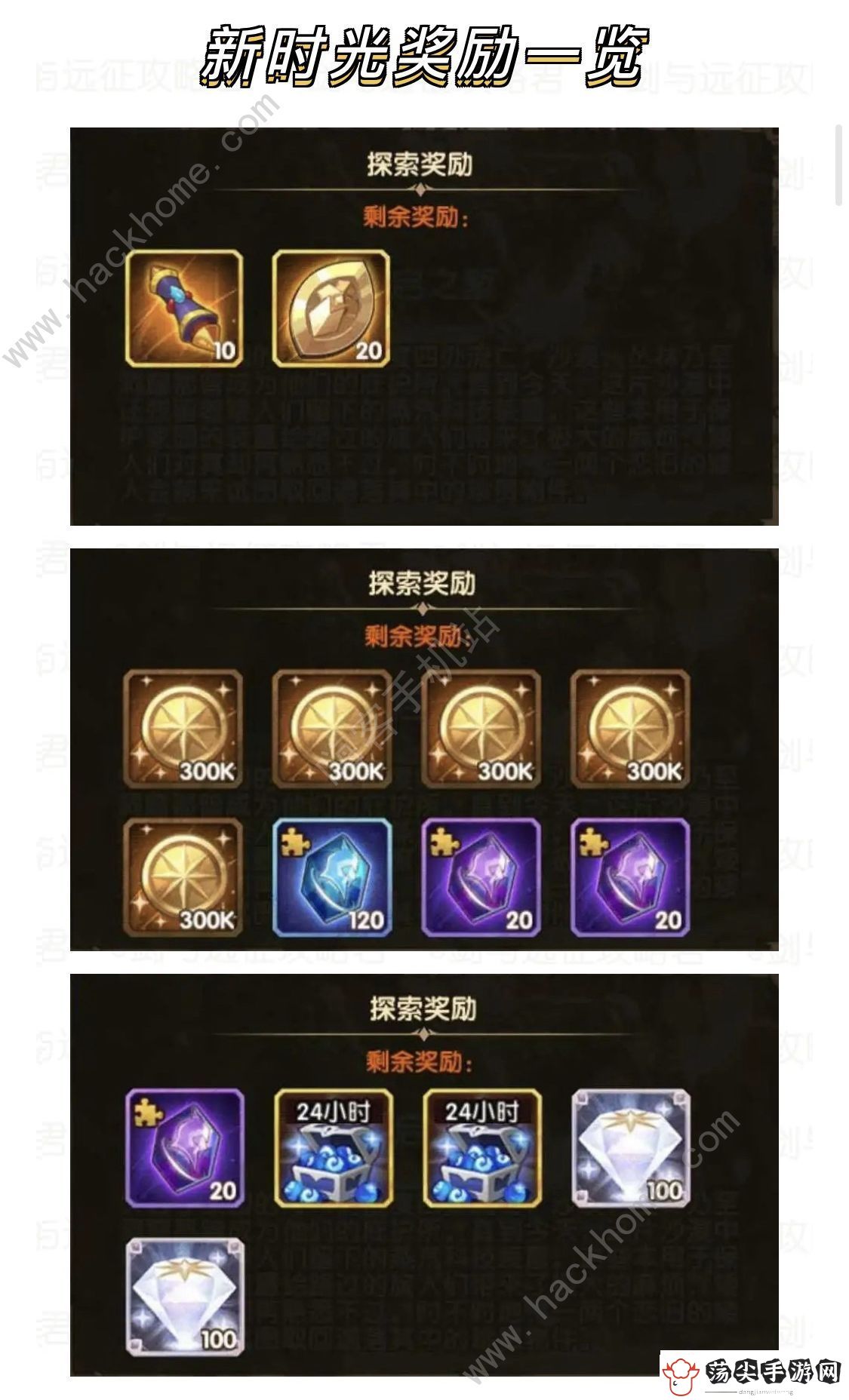 剑与远征光启之堑奖励有哪些