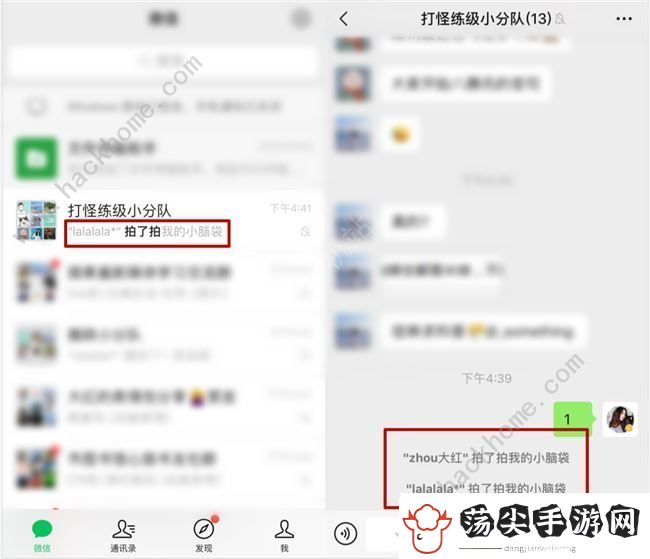 微信个人信息拍一拍怎么修改
