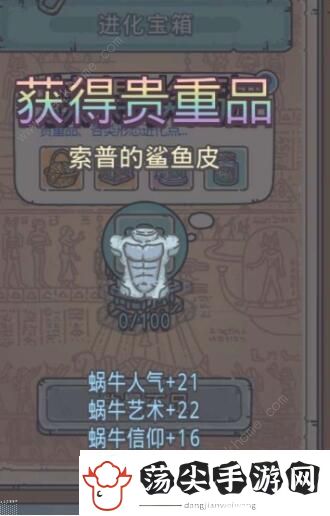 最强蜗牛进化宝箱怎么开启