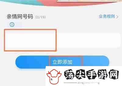 中国移动怎么添加亲情号
