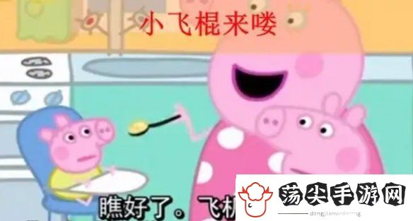小飞棍来咯是什么梗