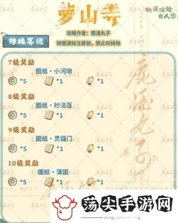 桃源深处有人家萝山寺攻略