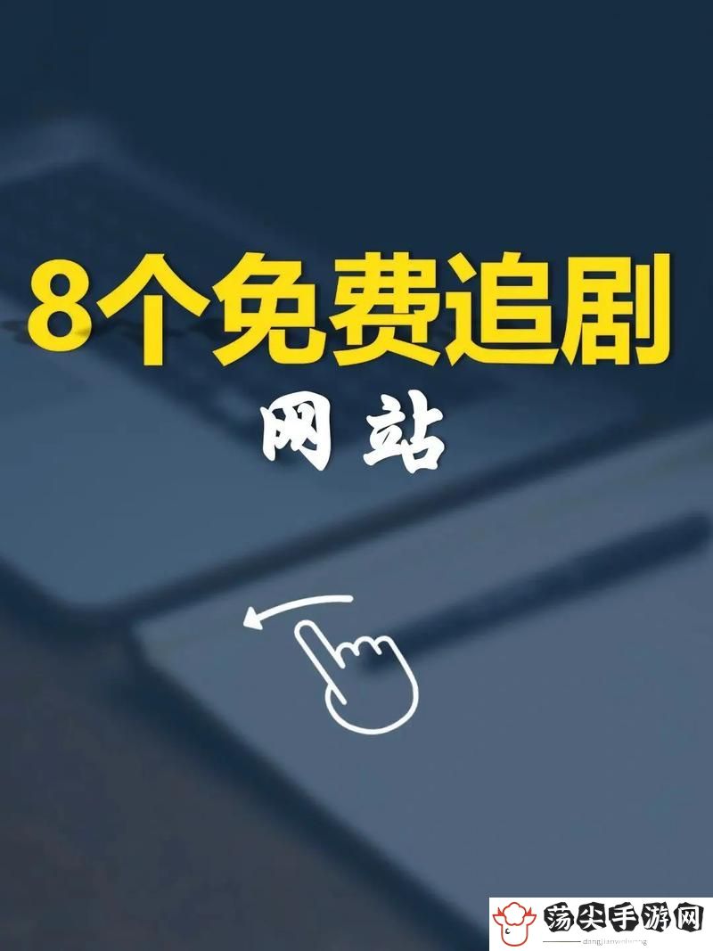 中文字幕免费高清电视剧网站