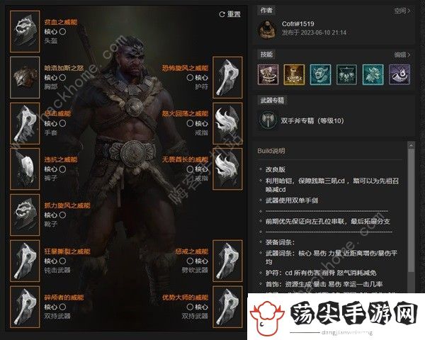 暗黑破坏神4野蛮人旋风斩后期怎么加点