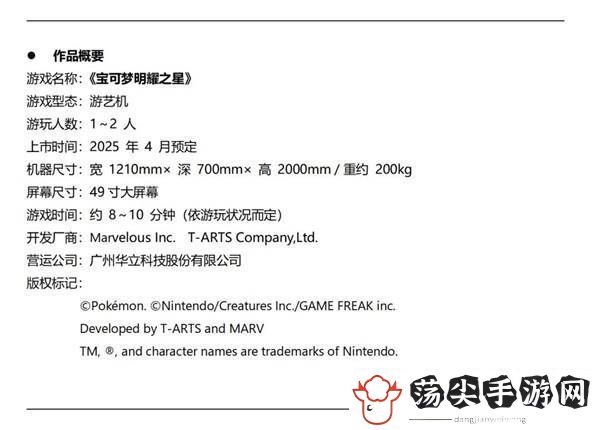 宝可梦明耀之星重磅来袭